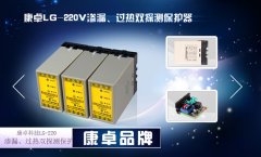 潛水泵超溫泄漏保護器,潛水泵滲漏探測繼電器型號