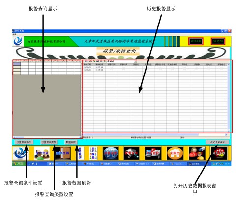 報(bào)警數(shù)據(jù)查詢顯示區(qū)