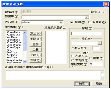 報(bào)警查詢類型彈出對(duì)話框